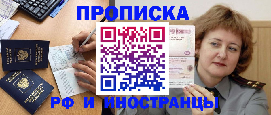 прописка для работы в Собинке